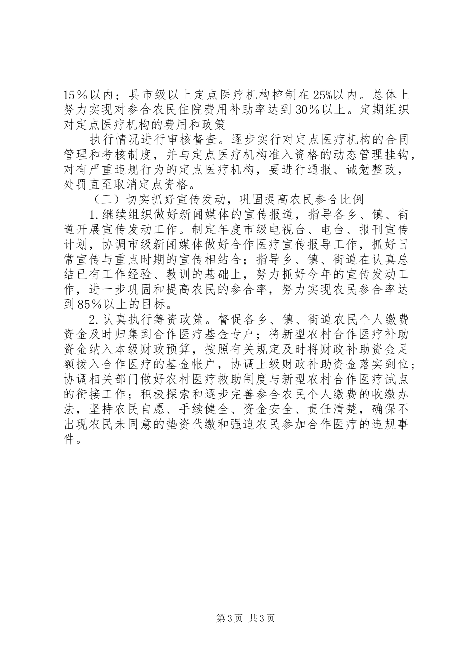 本年新型农村合作医疗工作计划 _第3页