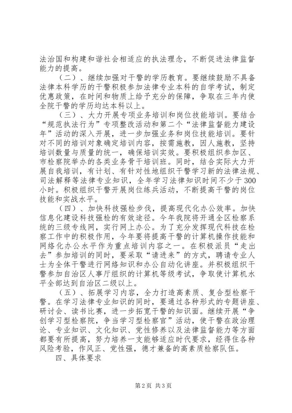 干警教育培训工作安排意见 _第2页