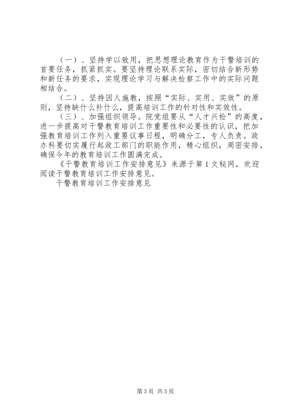 干警教育培训工作安排意见 _第3页