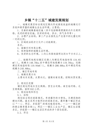 乡镇“十二五”城建发展规划 