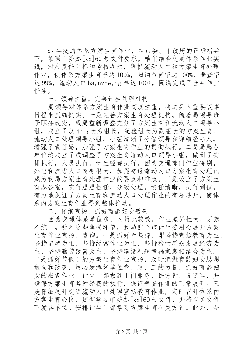 流动人口计划生育工作总结 _第2页