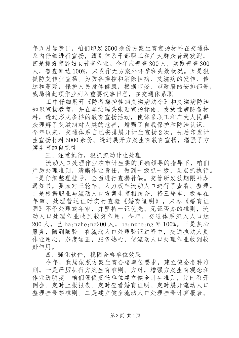 流动人口计划生育工作总结 _第3页