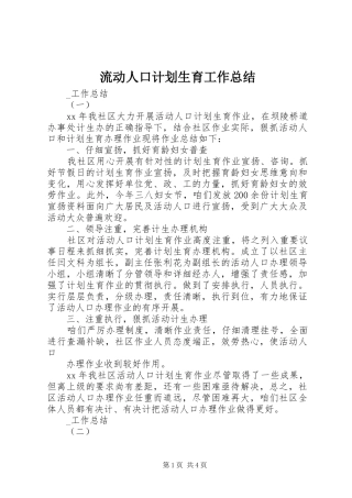 流动人口计划生育工作总结 