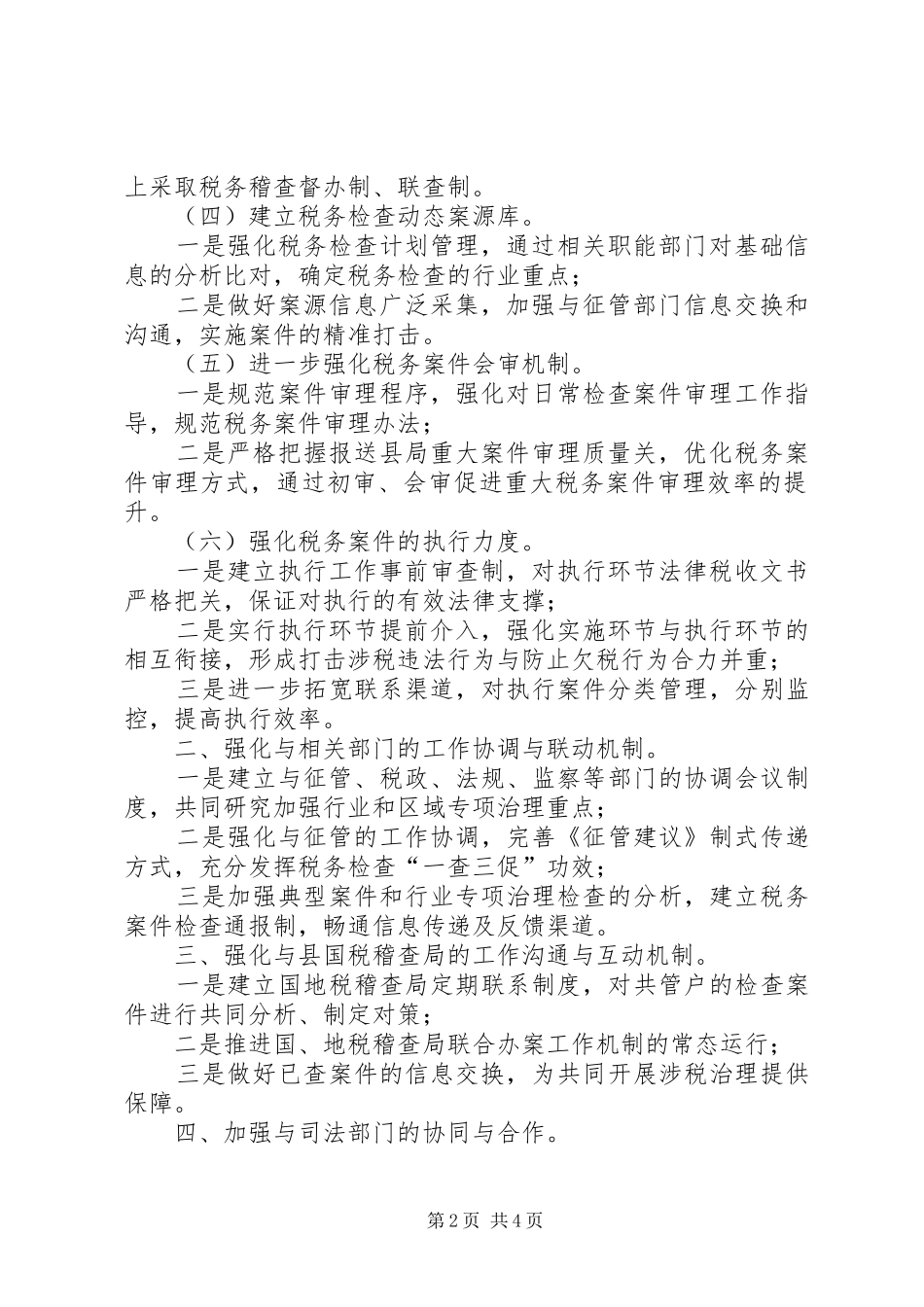 稽查局工作计划 _第2页