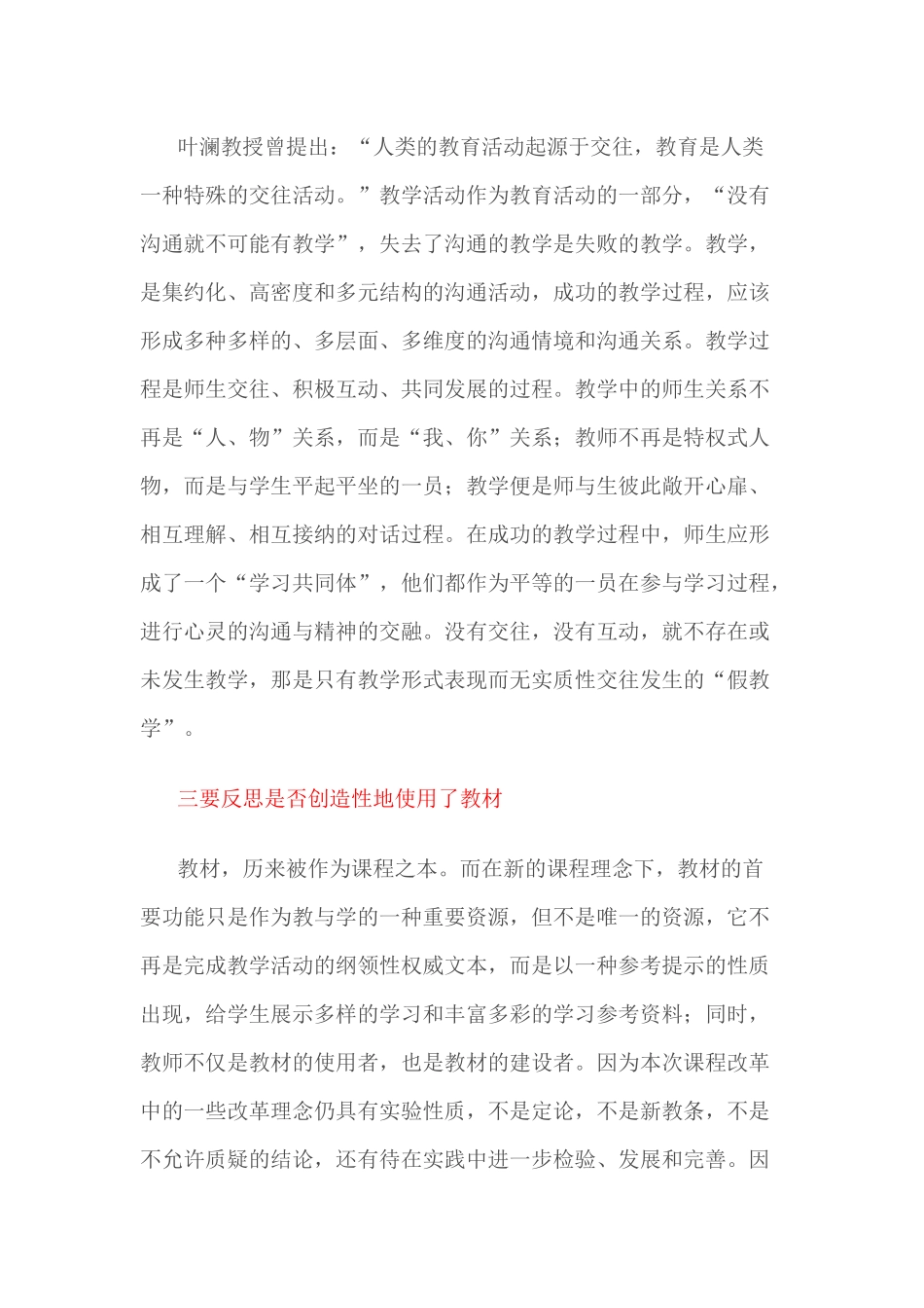 （推荐学习）课堂教学反思七要_第2页