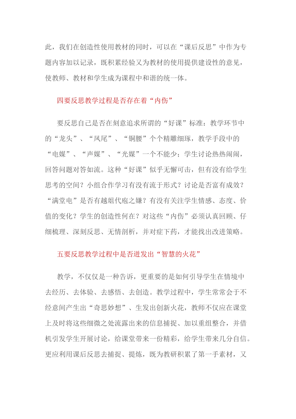 （推荐学习）课堂教学反思七要_第3页