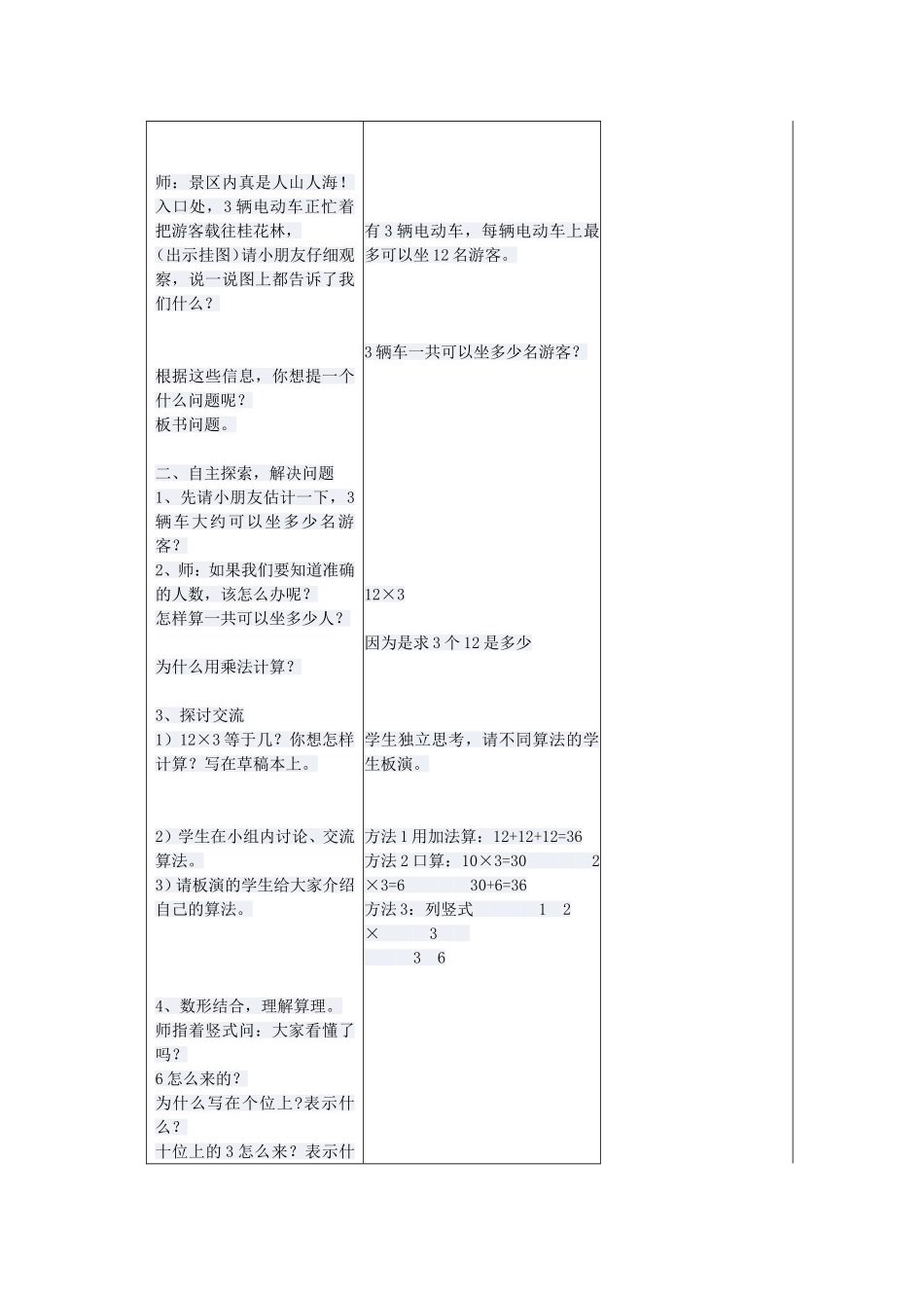 （笔算乘法不进位）_第2页