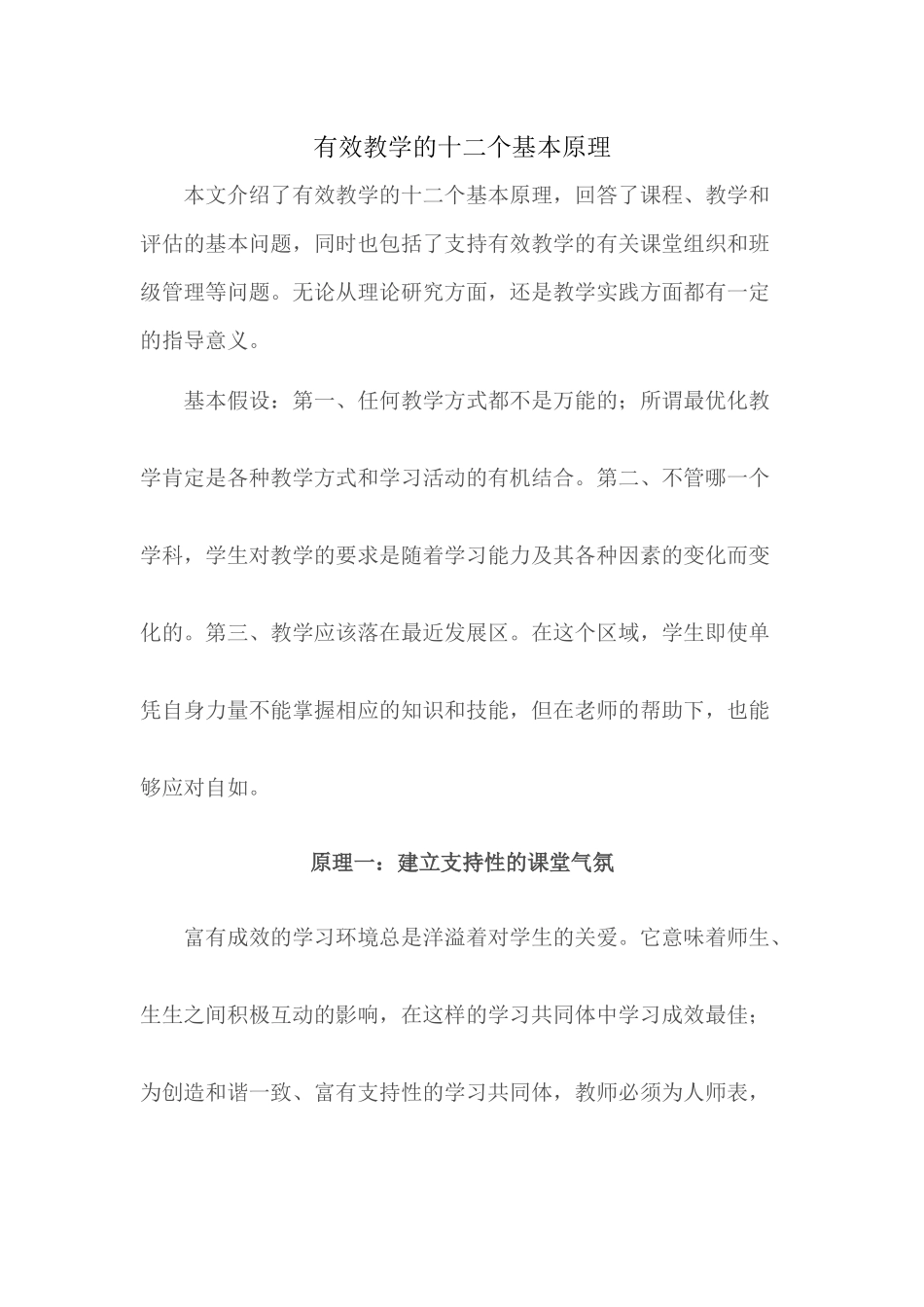 （推荐学习）有效教学的十二个基本原理_第1页