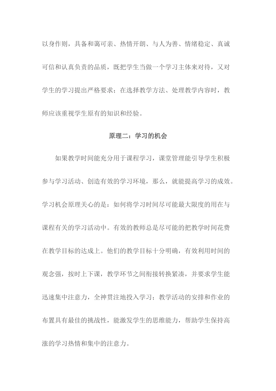 （推荐学习）有效教学的十二个基本原理_第2页