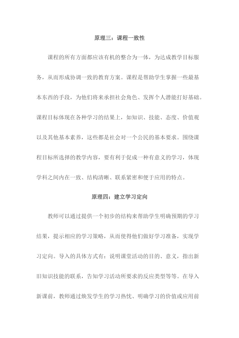 （推荐学习）有效教学的十二个基本原理_第3页