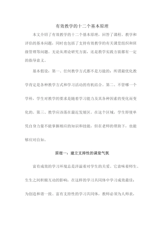 （推荐学习）有效教学的十二个基本原理