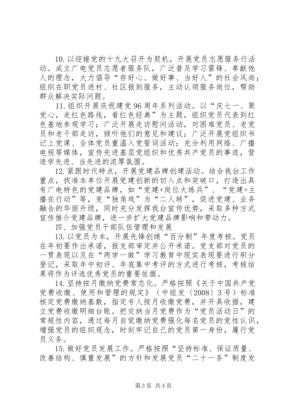 融媒体中心党建2工作计划_第3页