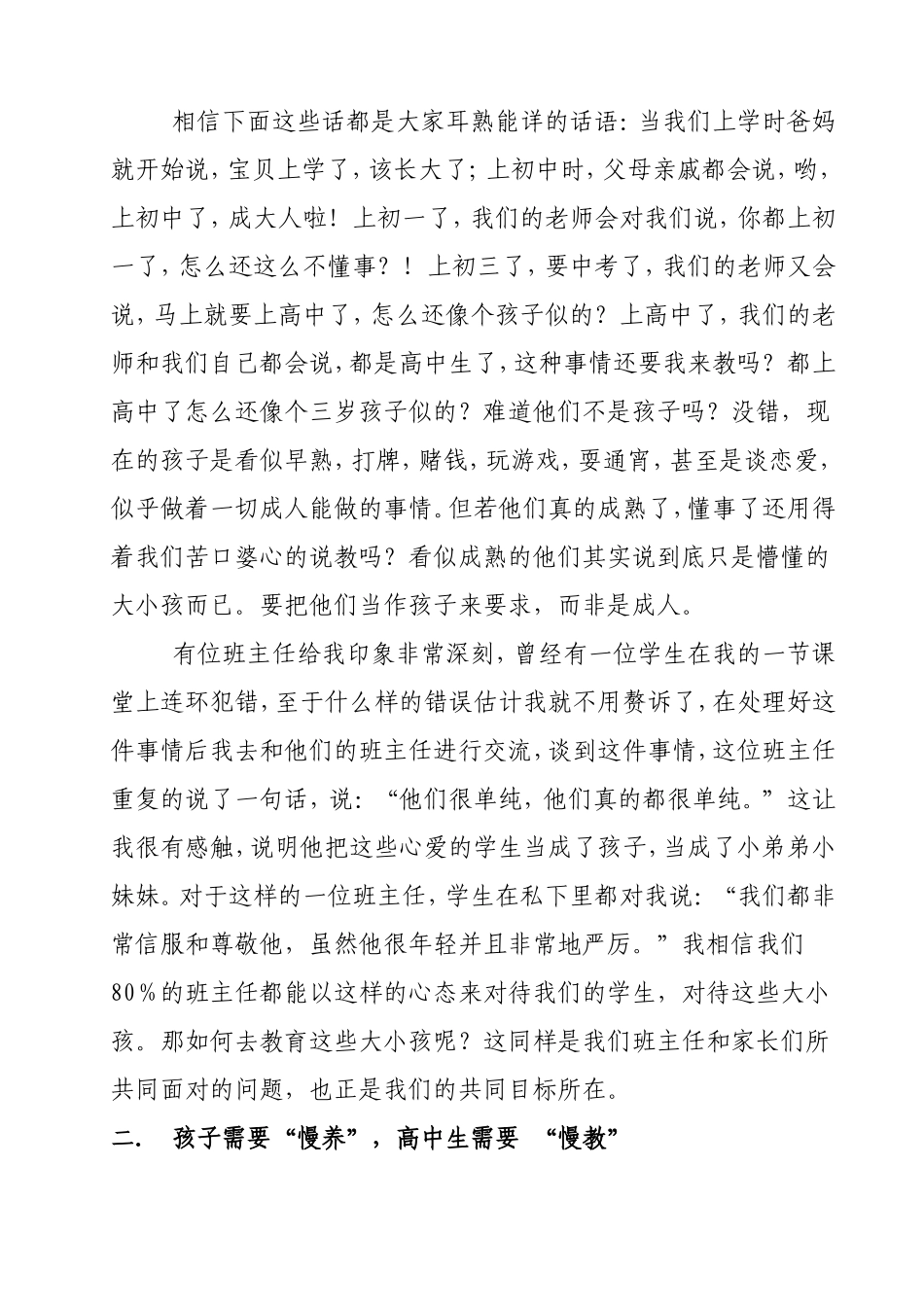 （班主任培训）浅谈高中生的慢养法_第2页