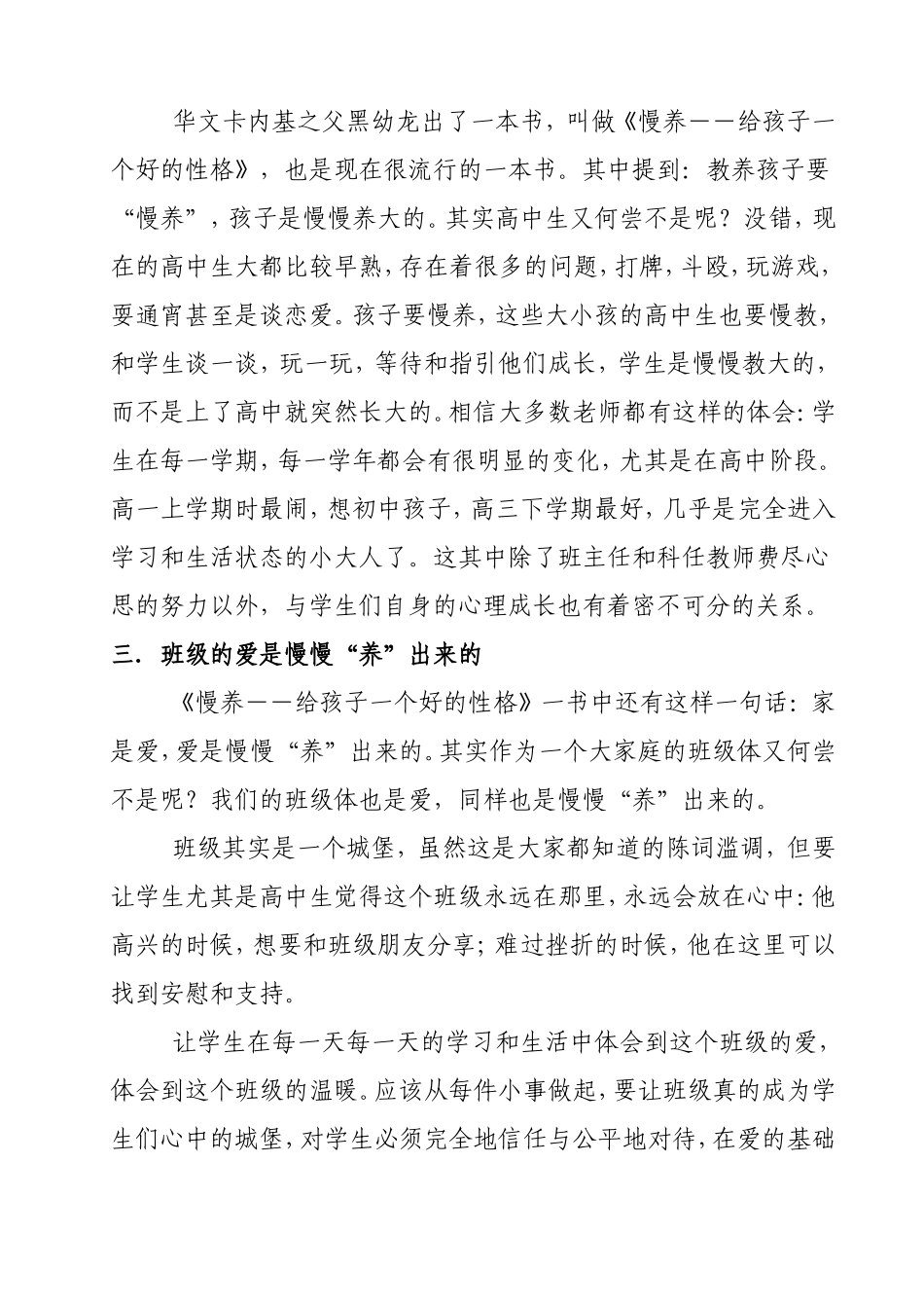 （班主任培训）浅谈高中生的慢养法_第3页