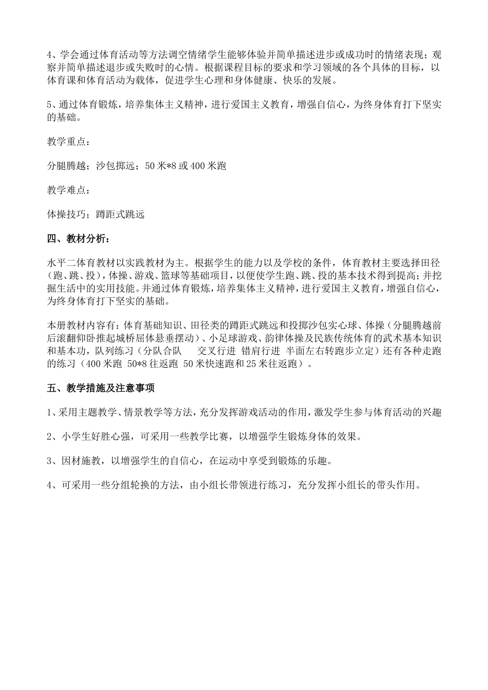 （林进宁）体育水平二教学计划（第一学期）_第3页