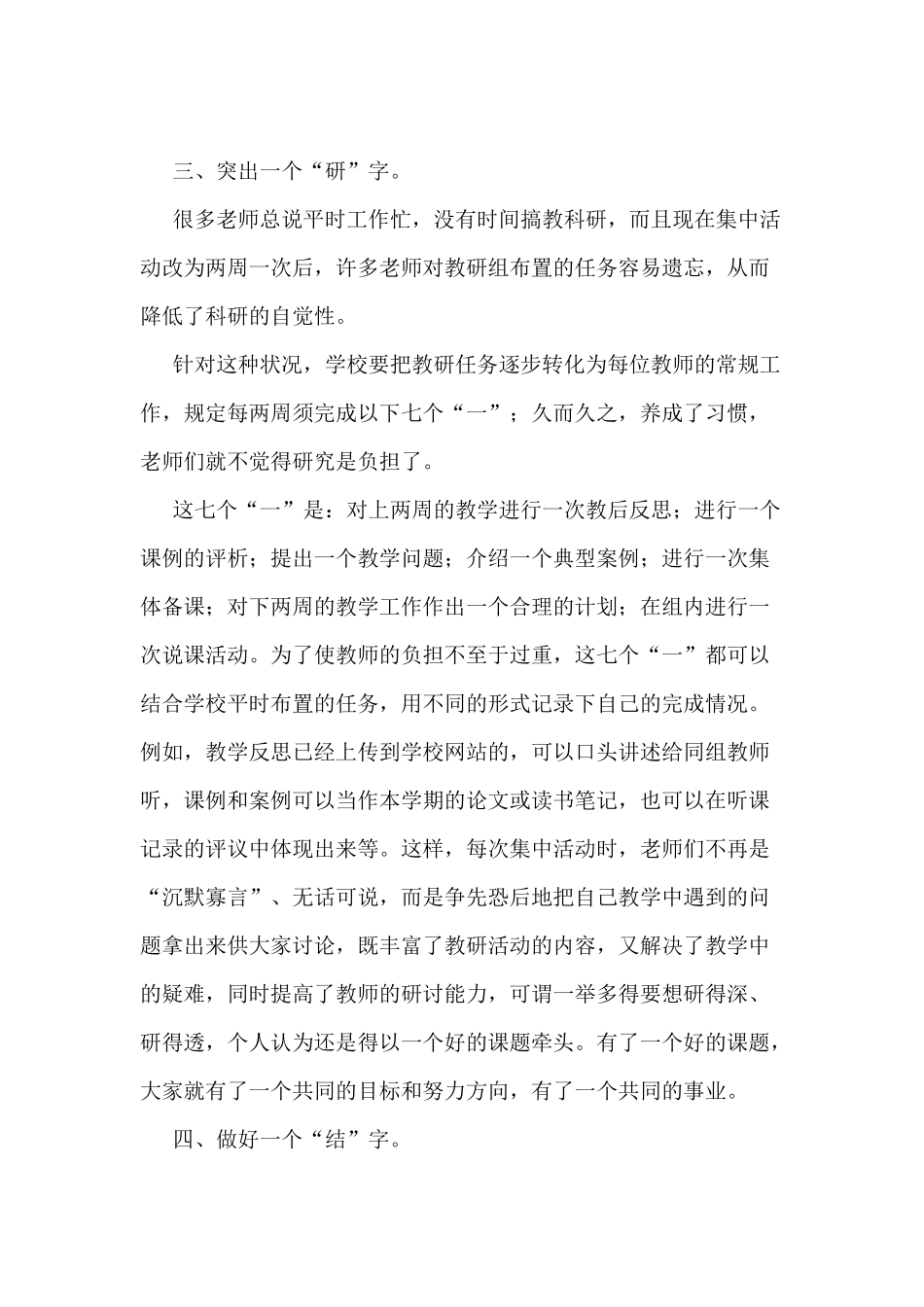 （推荐学习）如何搞好教研活动_第2页