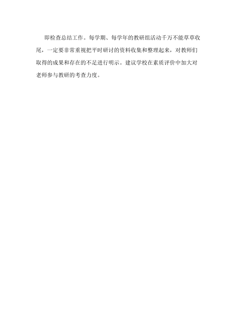 （推荐学习）如何搞好教研活动_第3页