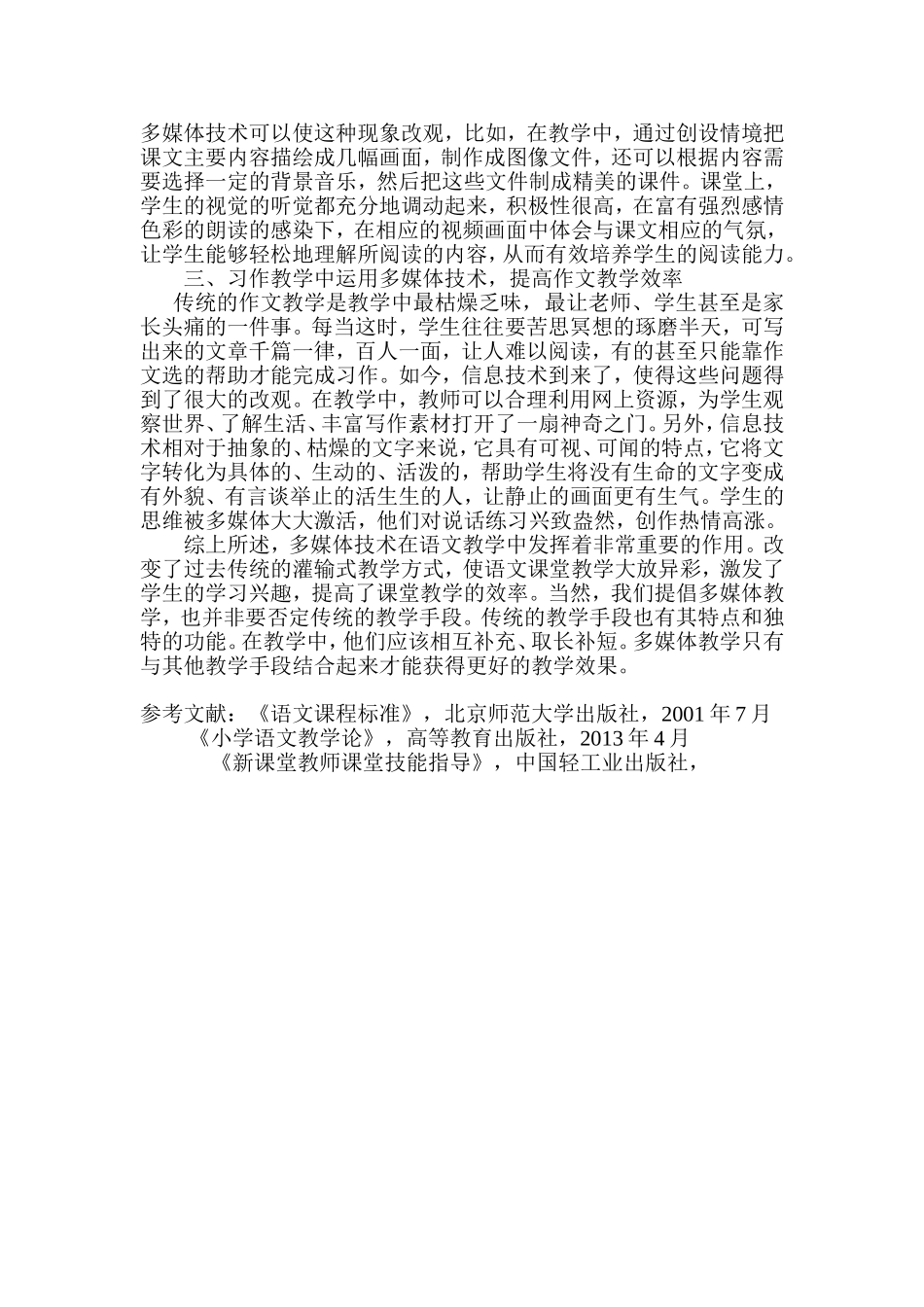 （张）在小学语文课堂中巧用多媒体_第2页