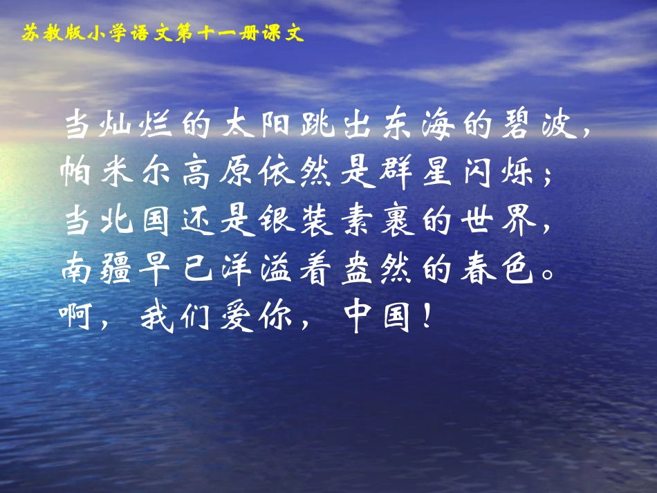 （苏教版）六年级语文课件我们爱你啊，中国_第2页