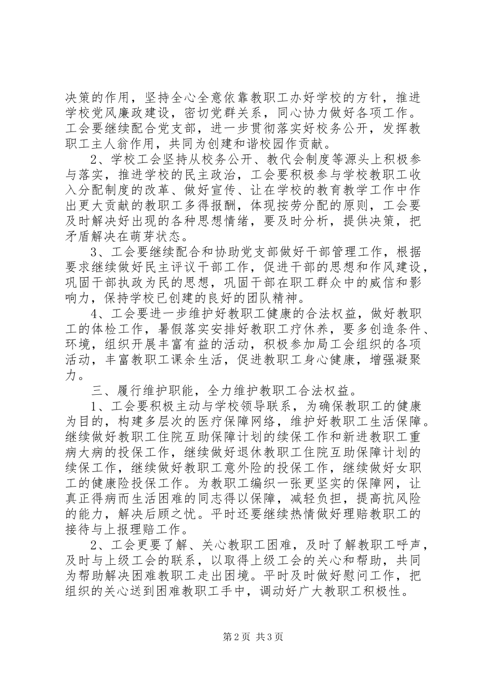中学工会工作计划 _第2页
