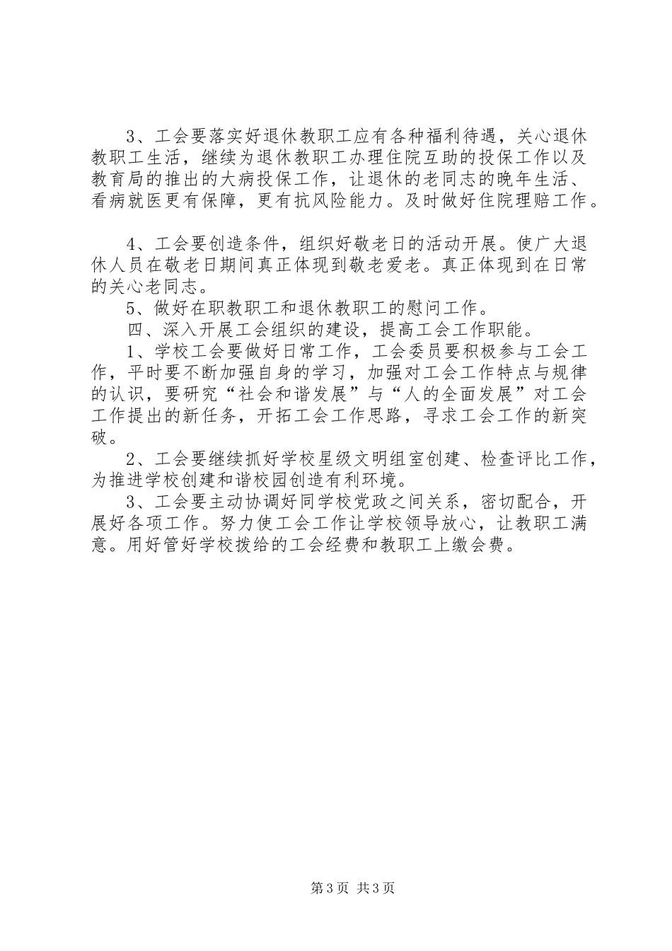 中学工会工作计划 _第3页