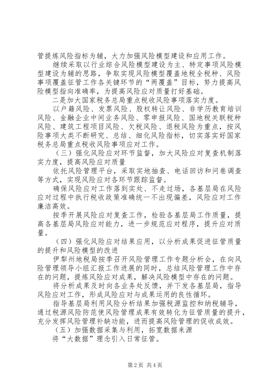 税收风险防控工作计划 _第2页