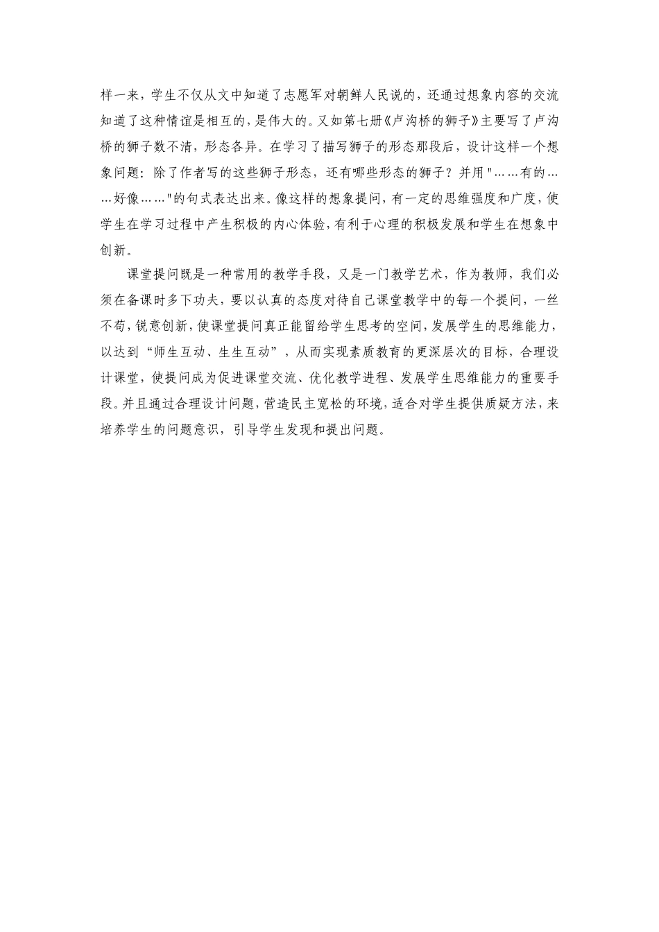 （县级）用技巧跟孩子沟通_第3页