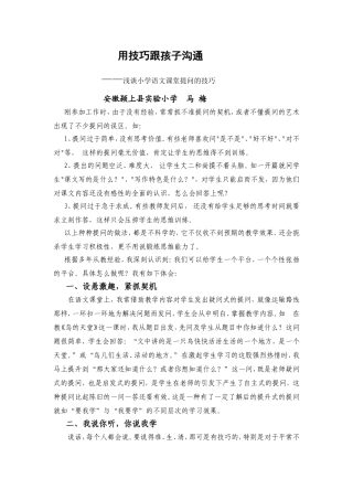 （县级）用技巧跟孩子沟通