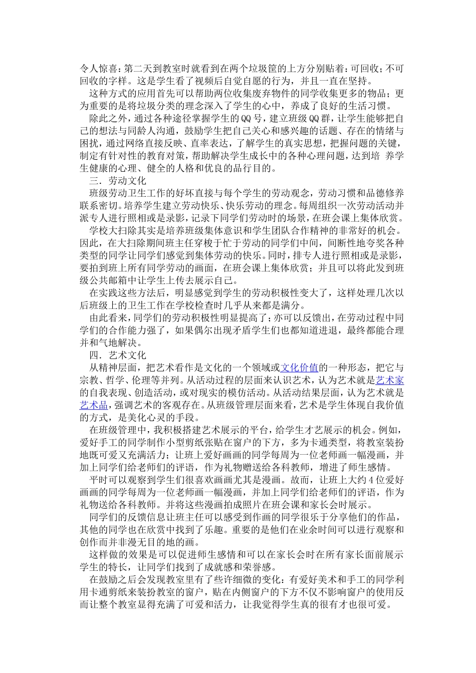 （发表）多元化班级管理是学生成长的基石_第2页