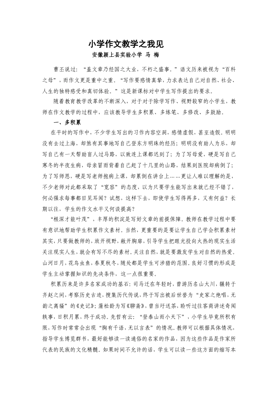 （县级）小学作文教学之我见_第1页