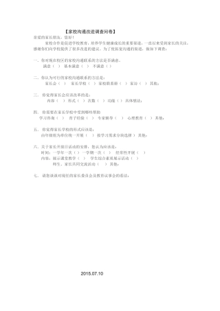 （家校沟通改进调查问卷）