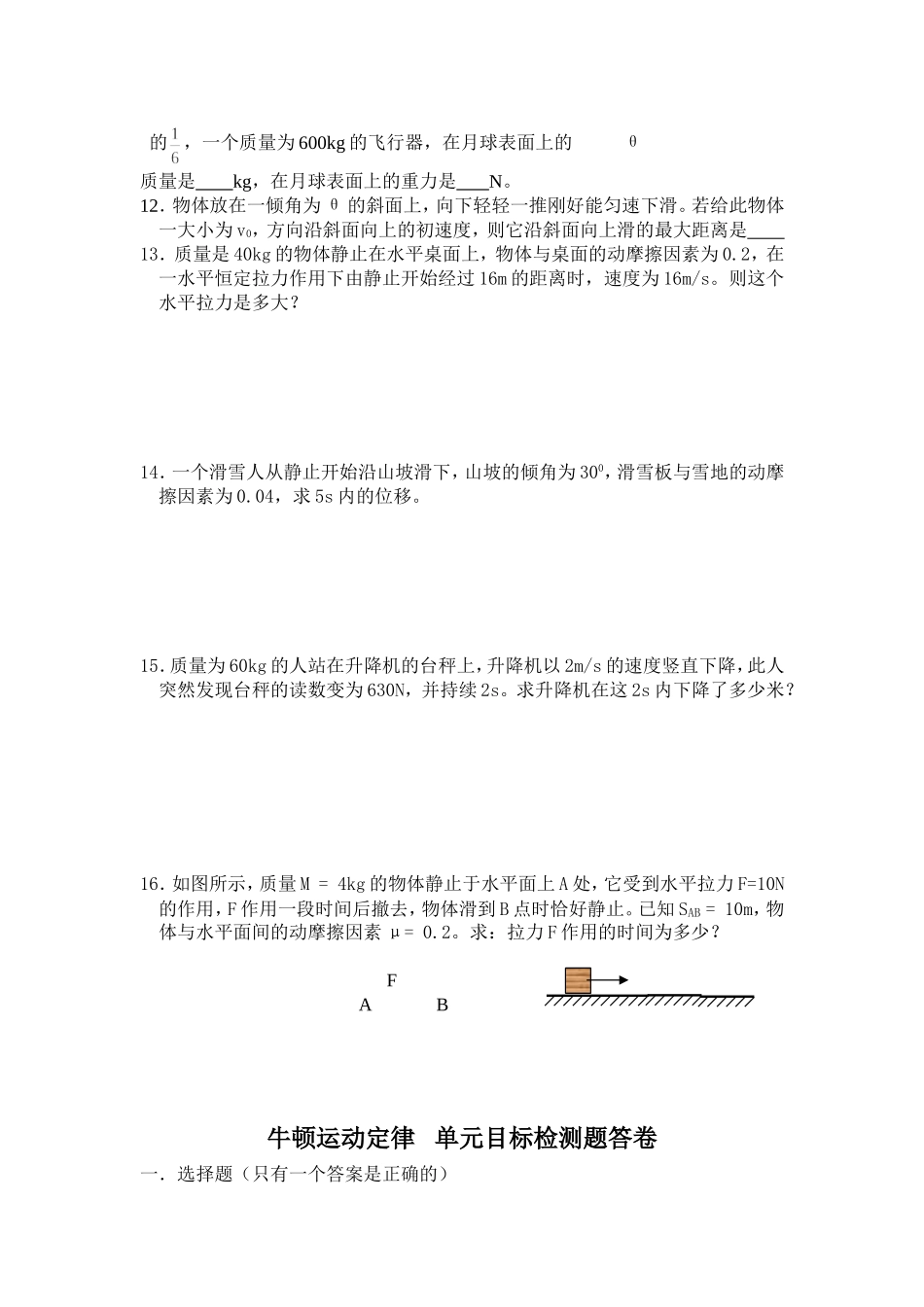 （原）牛顿运动定律_____单元复习题１_第2页