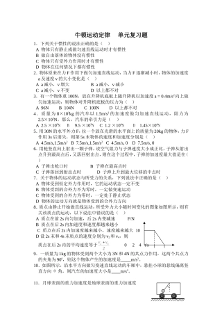 （原）牛顿运动定律_____单元复习题１