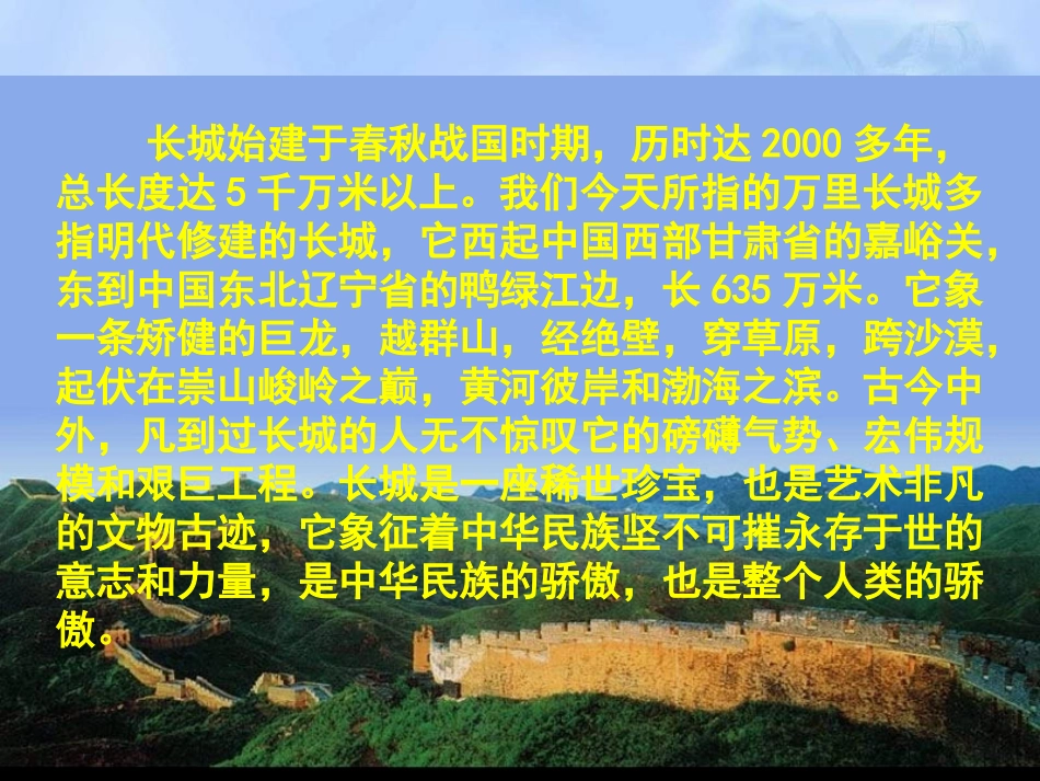 （长春版）四年级语文上册课件长城2_第2页