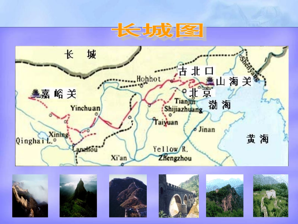 （长春版）四年级语文上册课件长城2_第3页