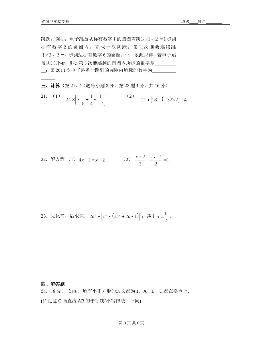 （定稿）新20141无锡期末_第3页