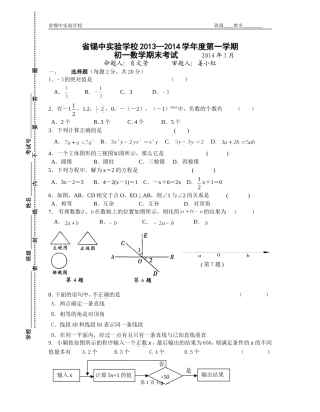（定稿）新20141无锡期末