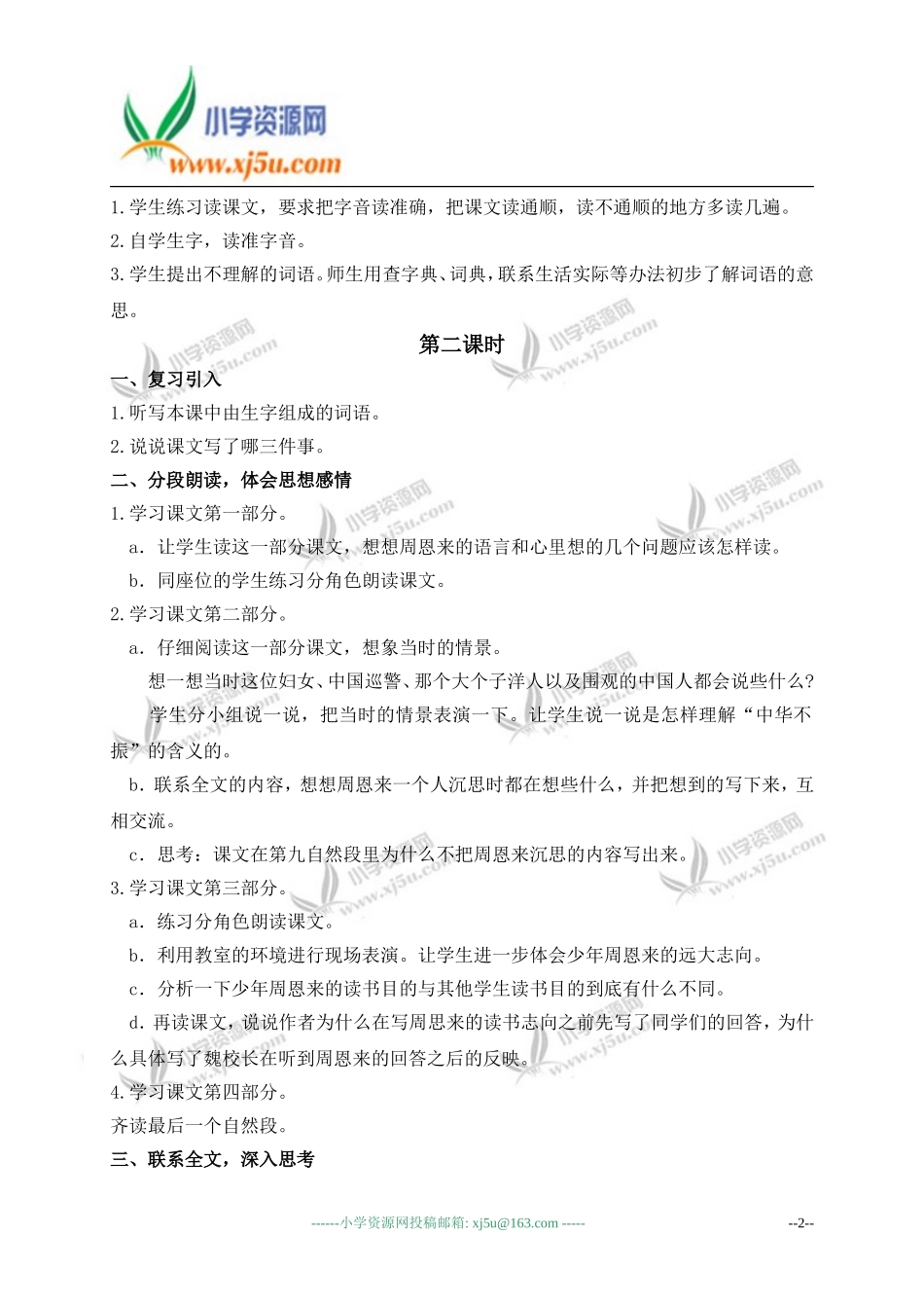 （人教新课标）四年级语文上册教案为中华之崛起而读书_第2页