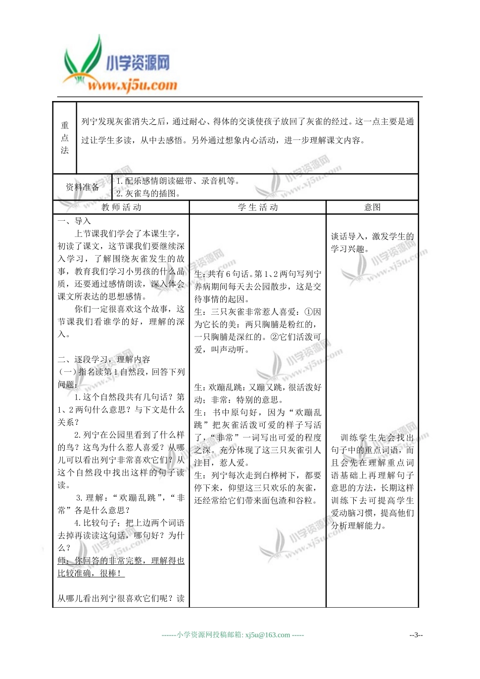 （人教新课标）三年级语文教案灰雀_第3页