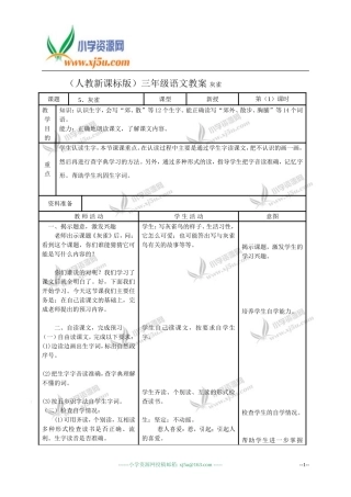 （人教新课标）三年级语文教案灰雀