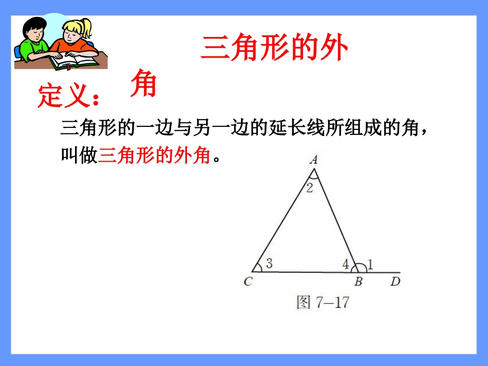 （三角形内角和定理2未央区公开课课件_第3页