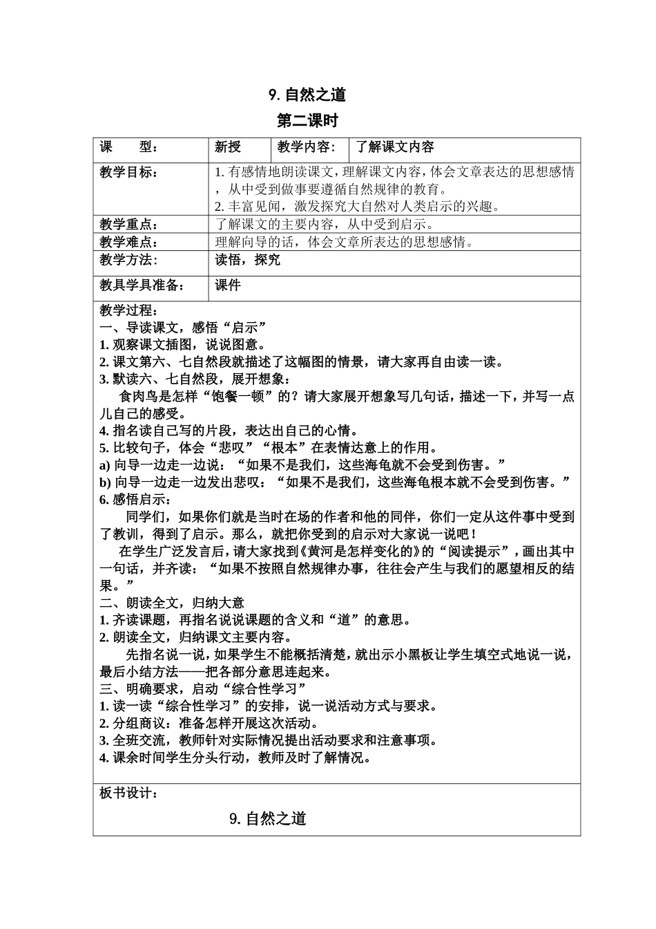 （29）+反思（6）9自然之道第二课时_第1页