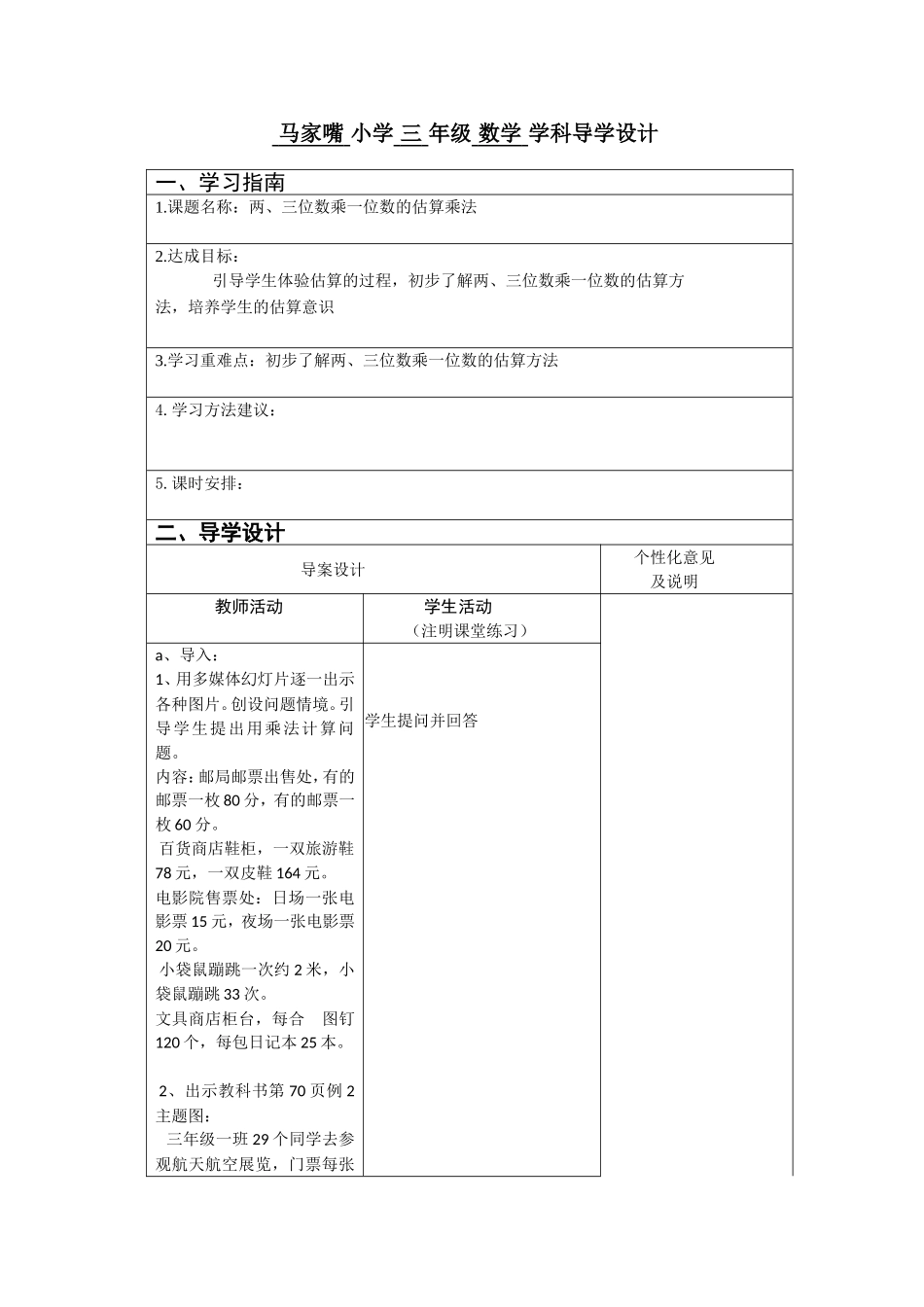 （乘法估算）_第1页