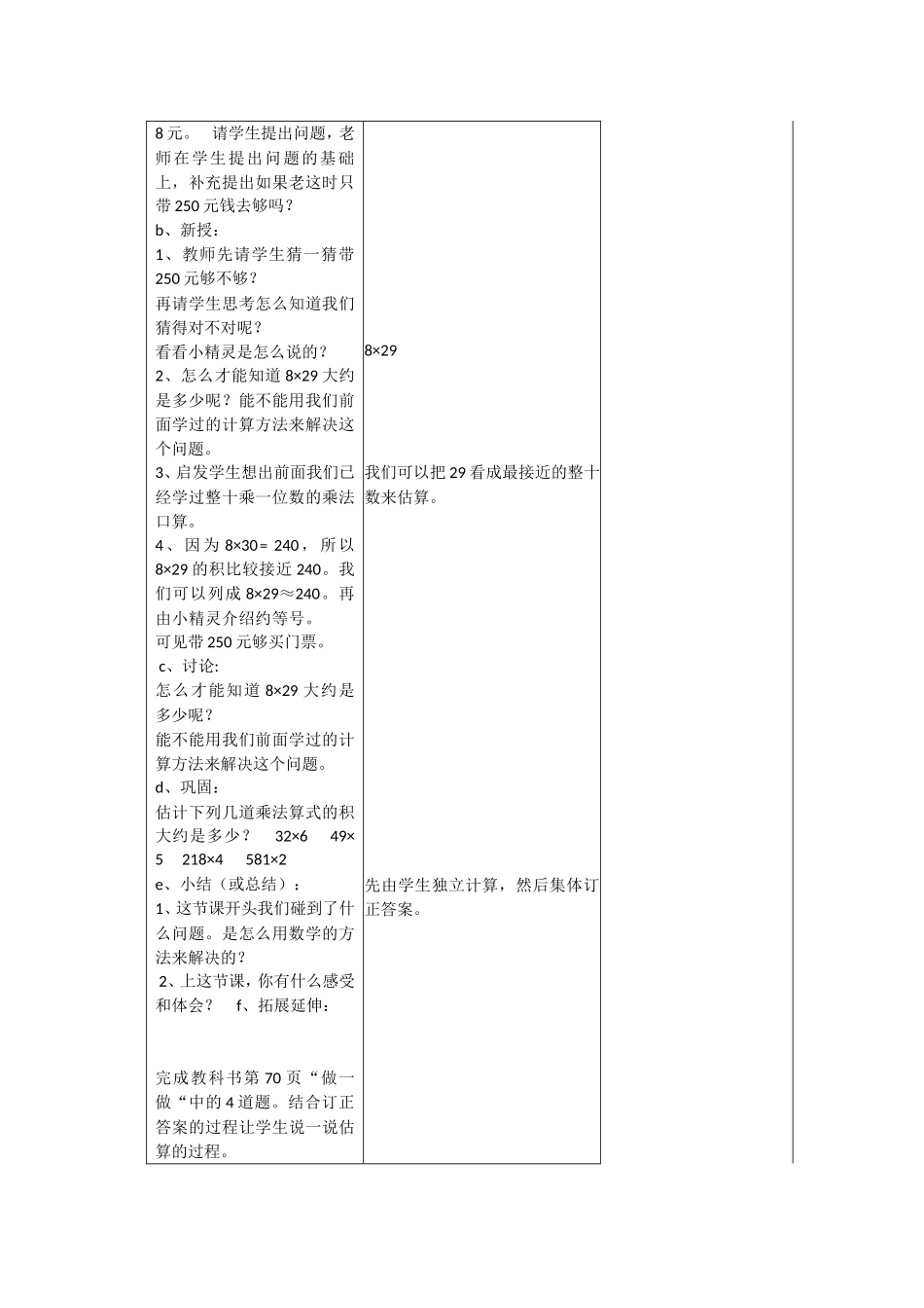 （乘法估算）_第2页