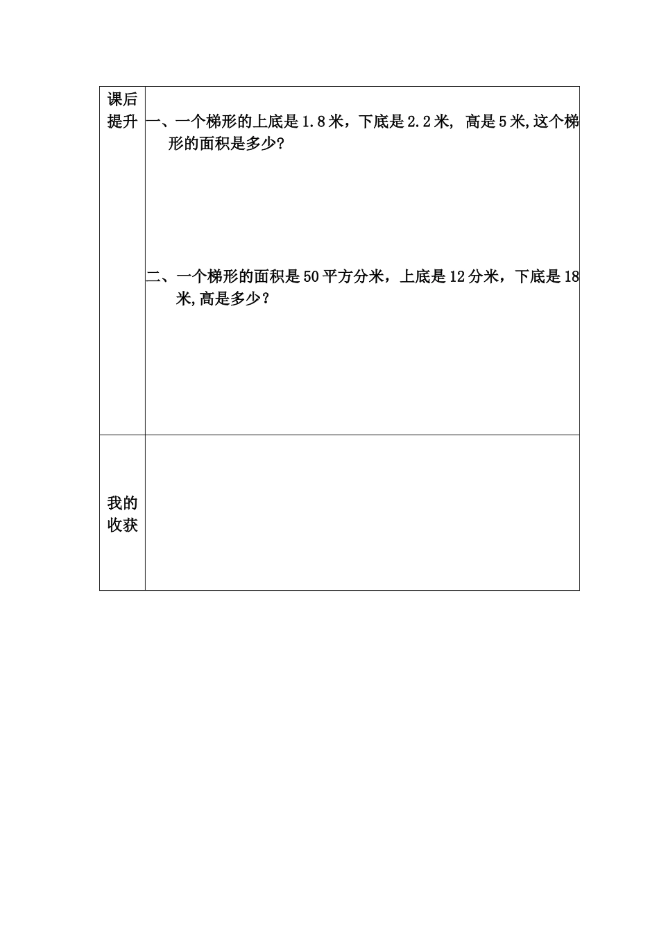 （5）梯形的面积_第2页