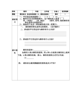 （5）梯形的面积