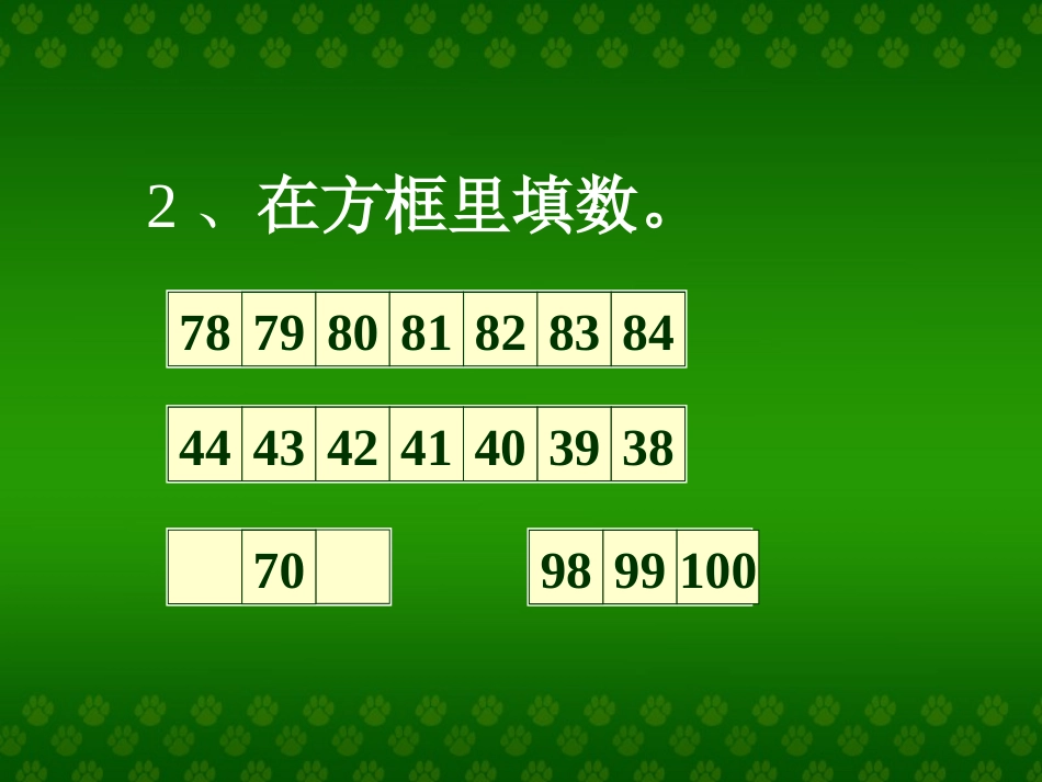 （北师大版）四年级数学上册《数一数》教学课件_第3页