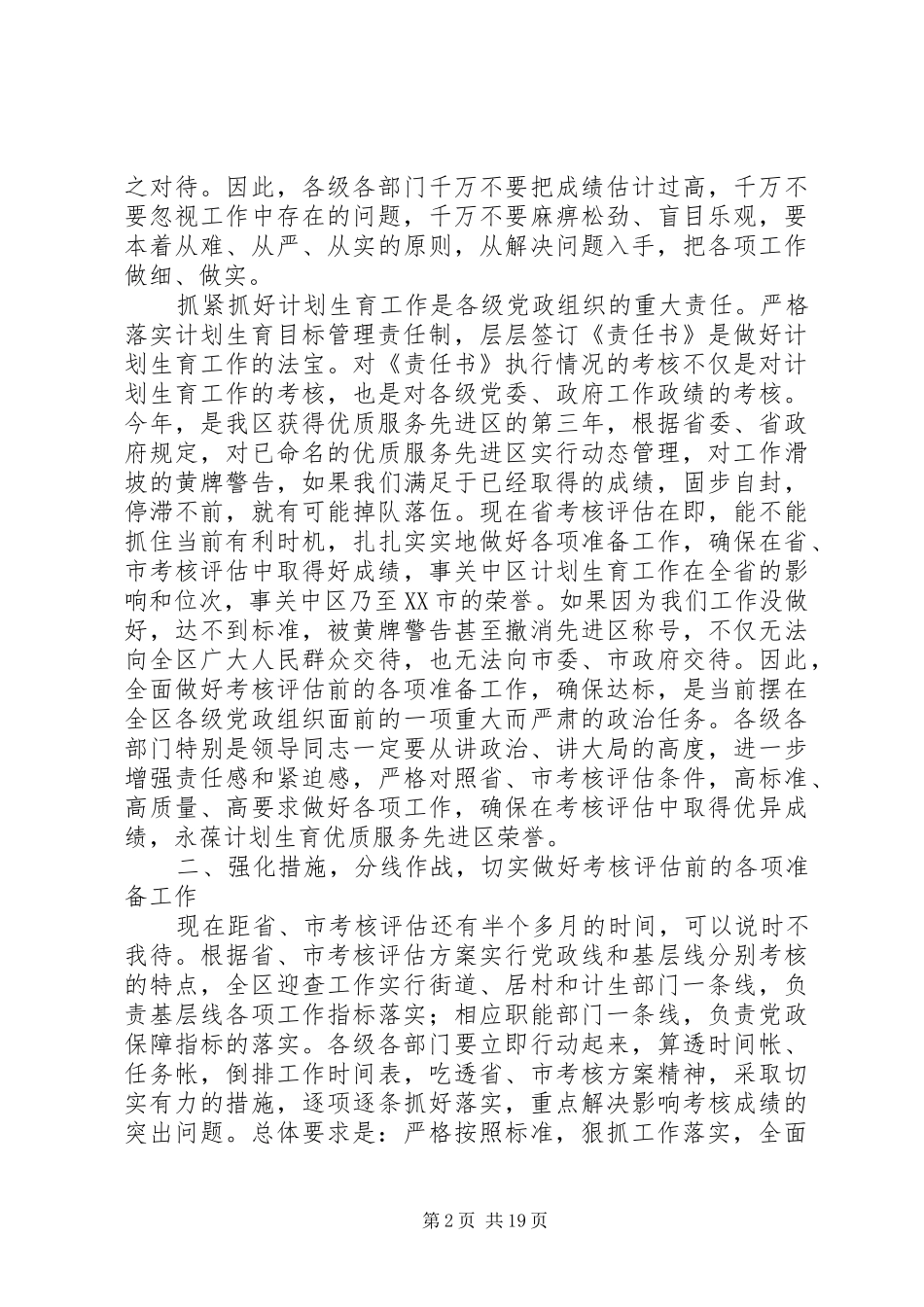 在迎接省市计划生育考核评估动员会上的讲话 _第2页