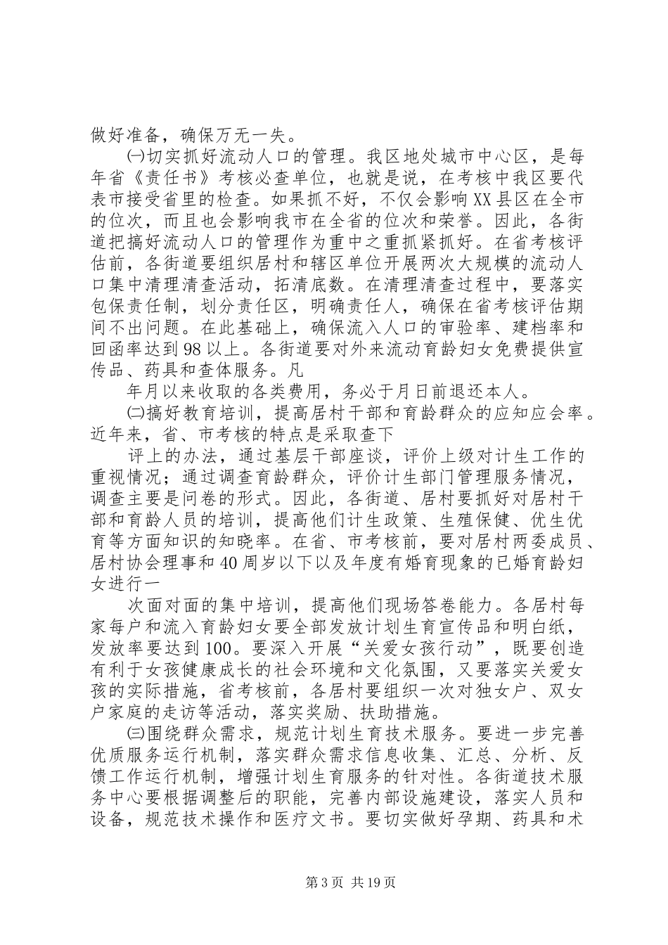 在迎接省市计划生育考核评估动员会上的讲话 _第3页