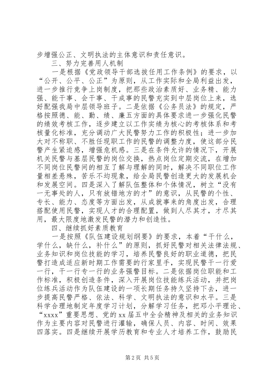 局政治处XX年度工作计划 _第2页